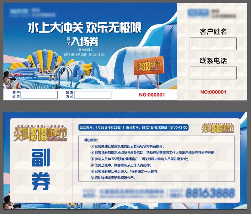 水上冲关券-采灵感-cailinggan.com