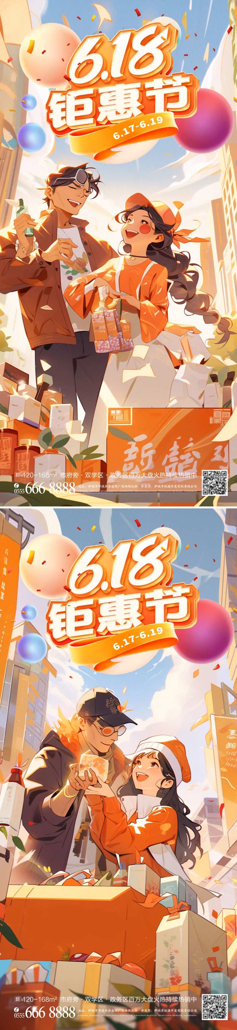 618钜惠节海报-采灵感-cailinggan.com
