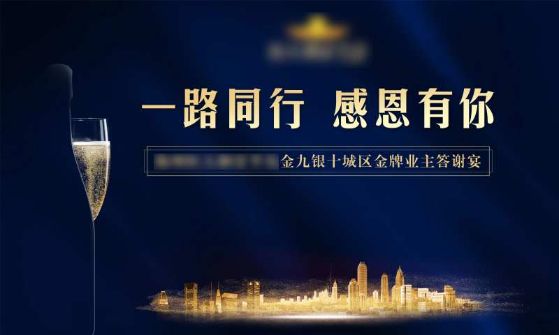 业主答谢宴背景板-采灵感-cailinggan.com