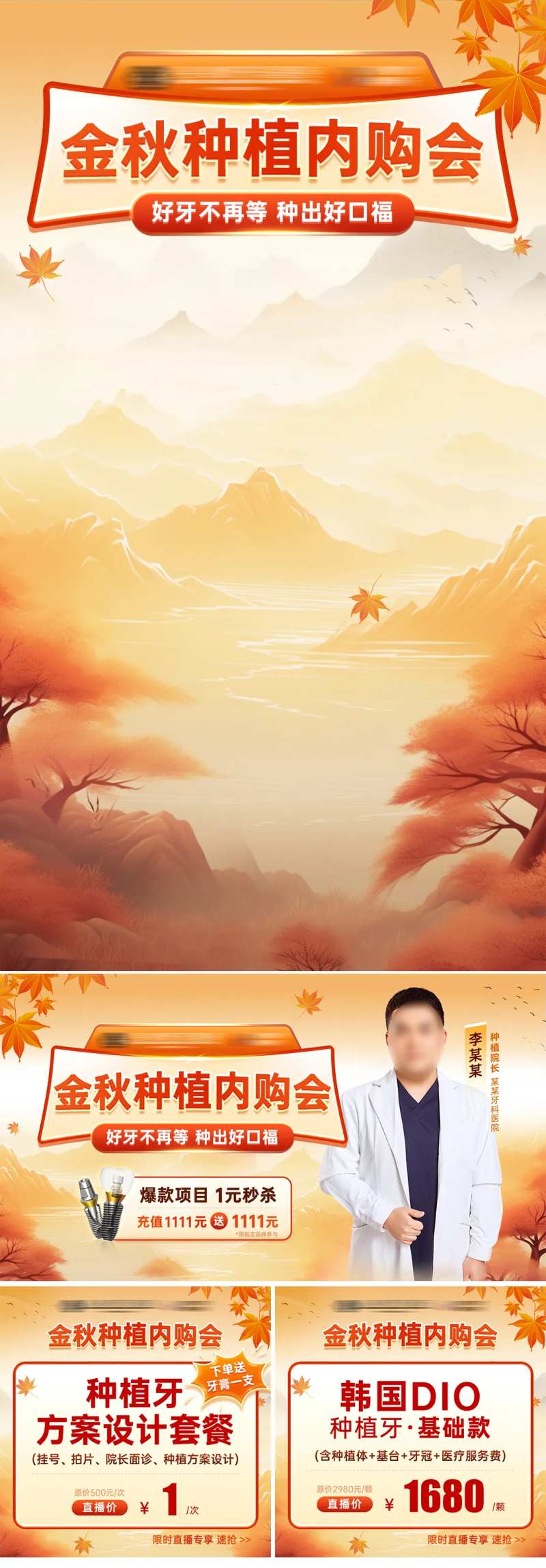 秋季直播间背景及主图海报-采灵感-cailinggan.com
