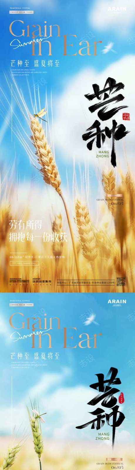 地产芒种小麦麦田意境海报-采灵感-https://www.cailinggan.com/