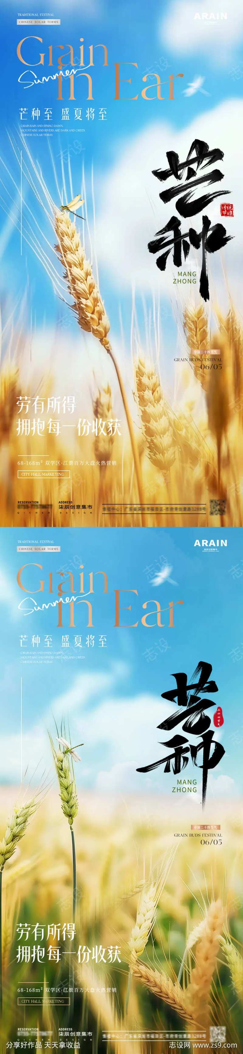 地产芒种小麦麦田意境海报-采灵感-cailinggan.com