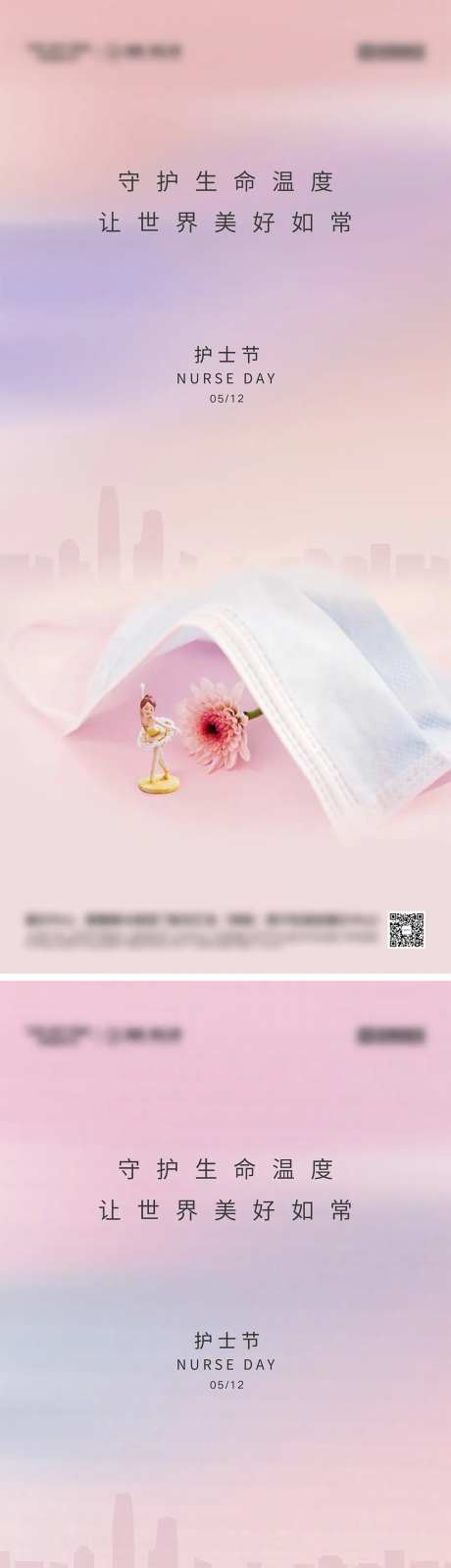 512国际护士节海报                                                                                                                                                                                              -采灵感-https://www.cailinggan.com/