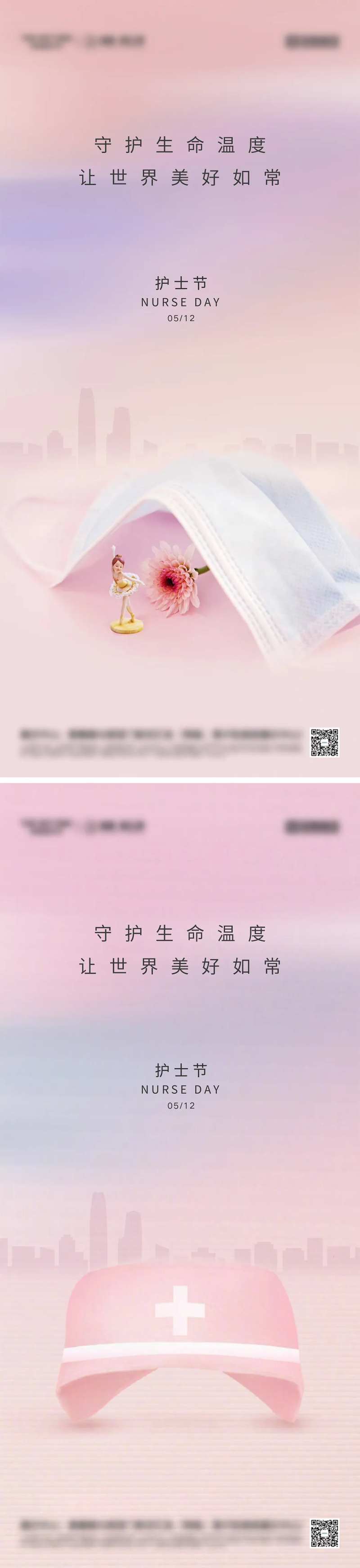 512国际护士节海报                                                                                                                                                                                              -采灵感-cailinggan.com