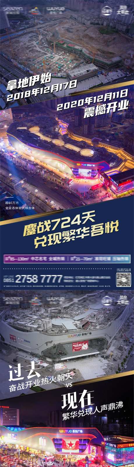 开业前后对比海报-采灵感-https://www.cailinggan.com/