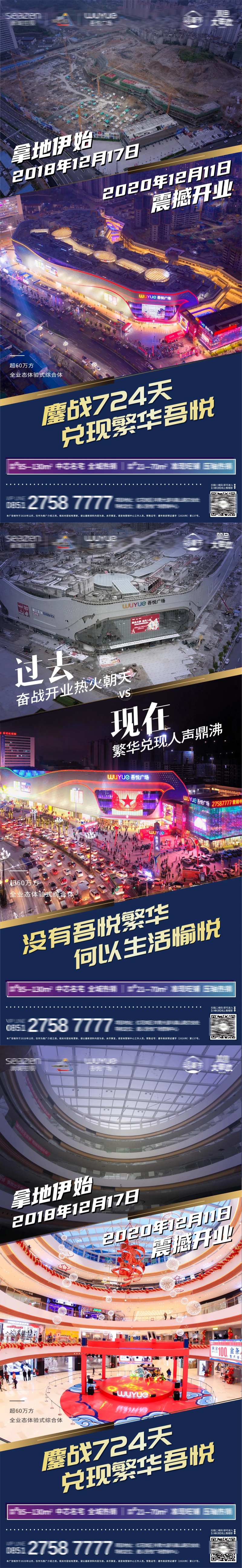 开业前后对比海报-采灵感-cailinggan.com