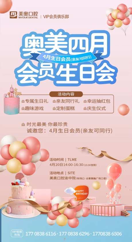 口腔会员生日会-采灵感-https://www.cailinggan.com/