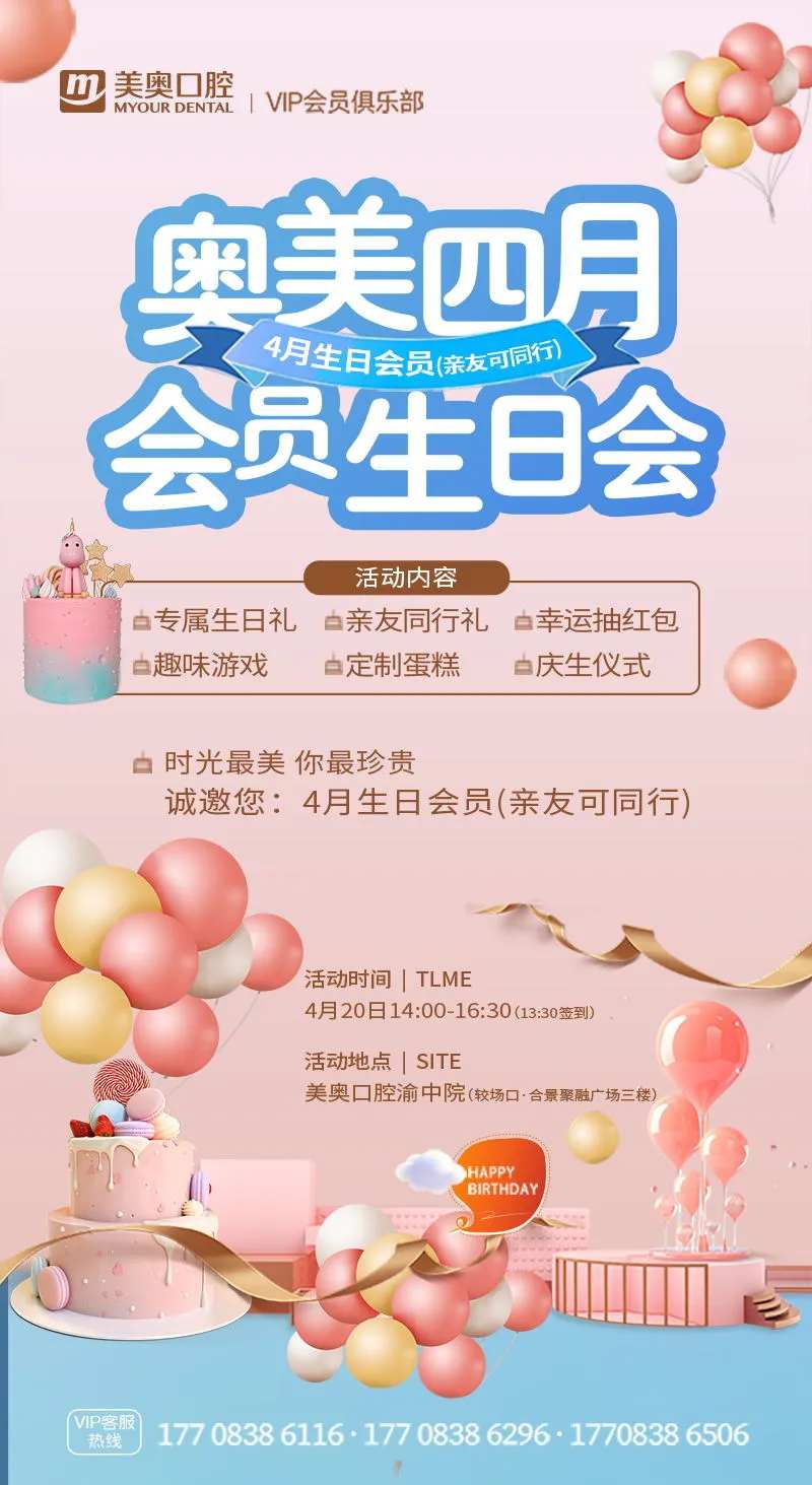 口腔会员生日会-采灵感-cailinggan.com