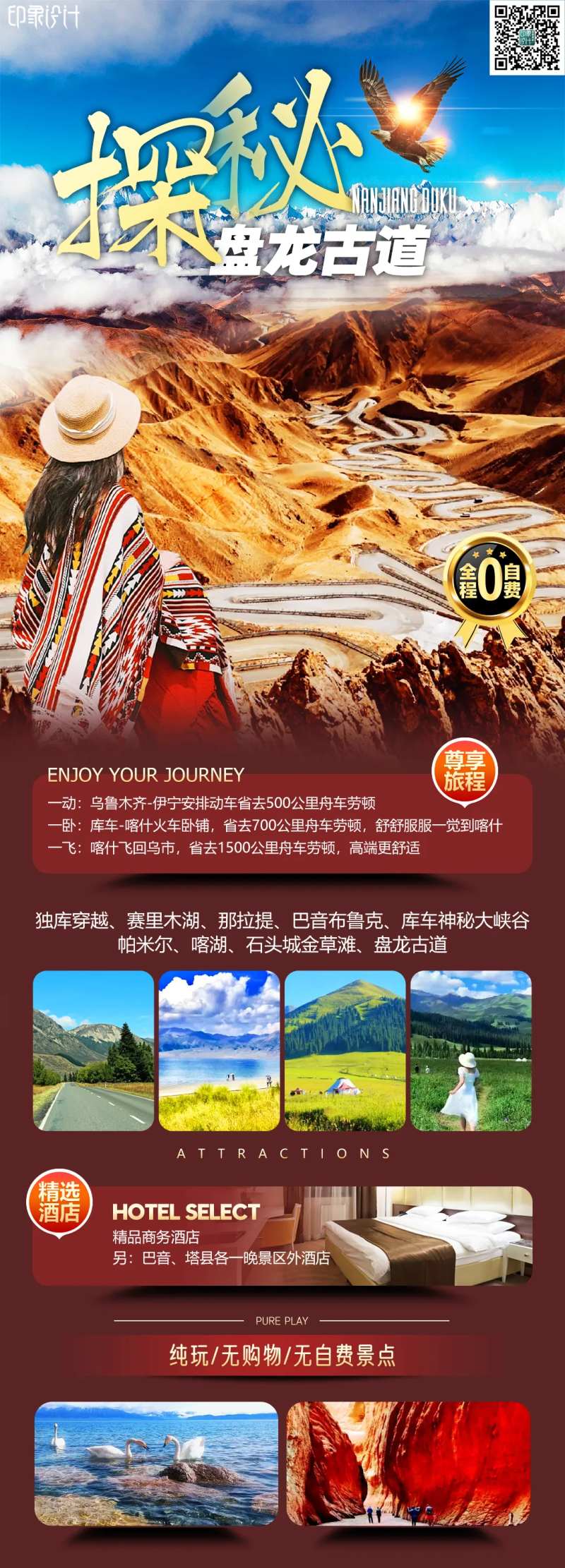 探秘盘龙古道-采灵感-cailinggan.com