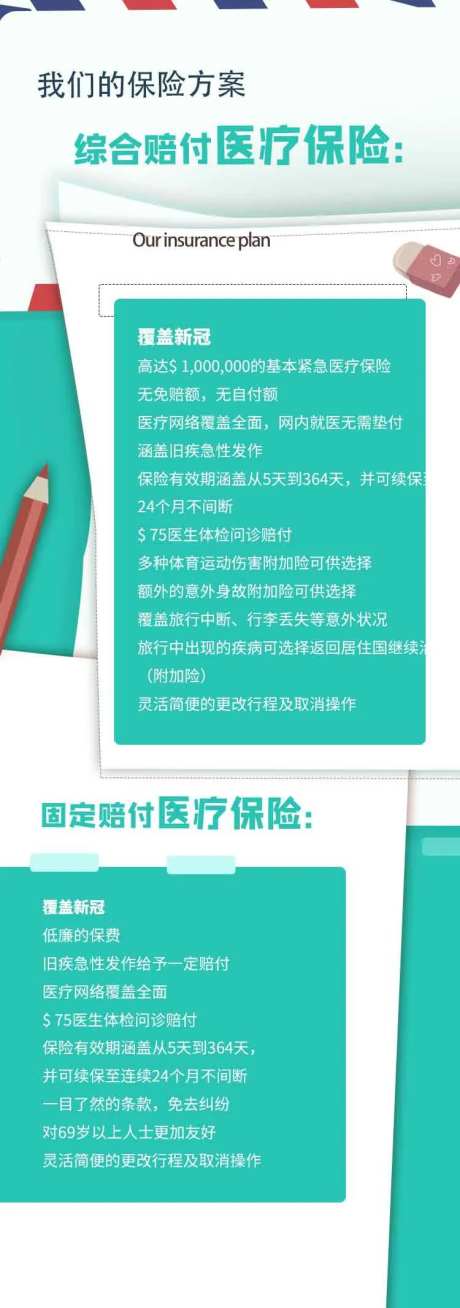 保险医疗方案宣传海报-采灵感-https://www.cailinggan.com/