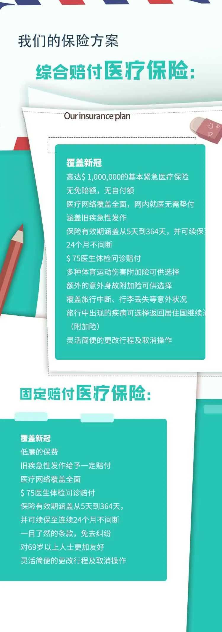 保险医疗方案宣传海报-采灵感-cailinggan.com