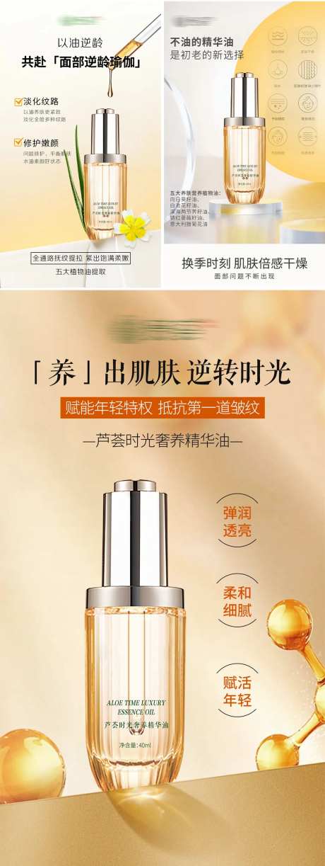 精华油高级海报-采灵感-https://www.cailinggan.com/
