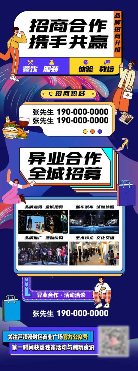 孟菲斯商业地产招商合作长图-采灵感-https://www.cailinggan.com/