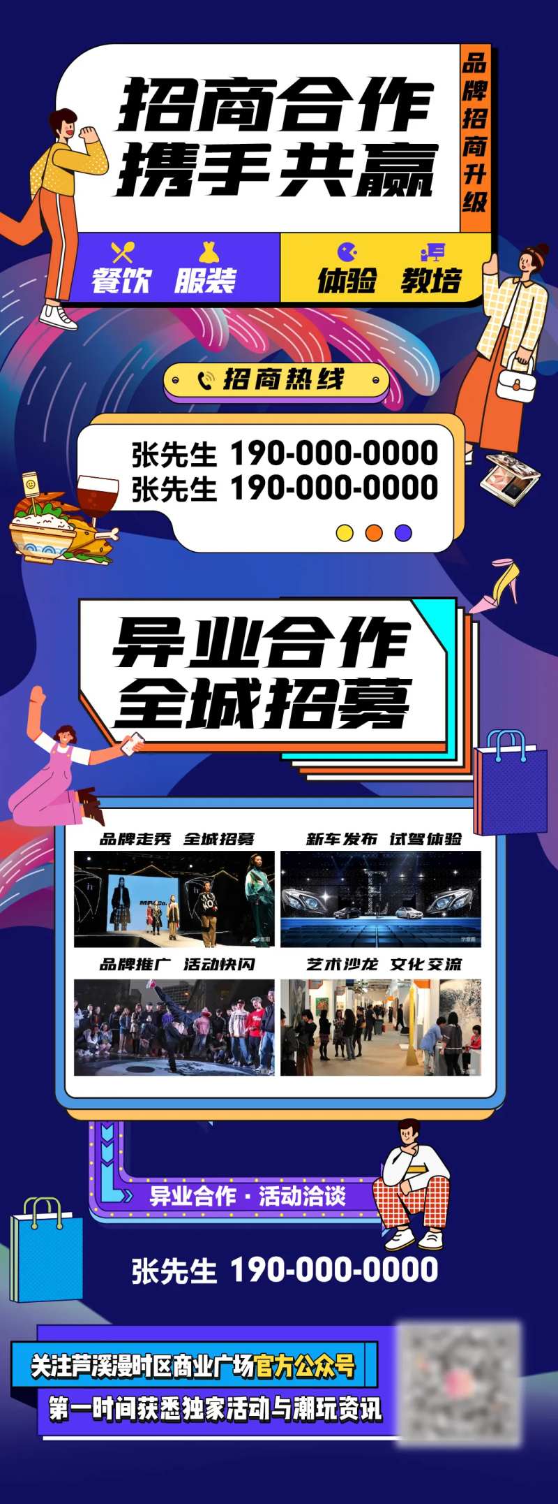 孟菲斯商业地产招商合作长图-采灵感-cailinggan.com