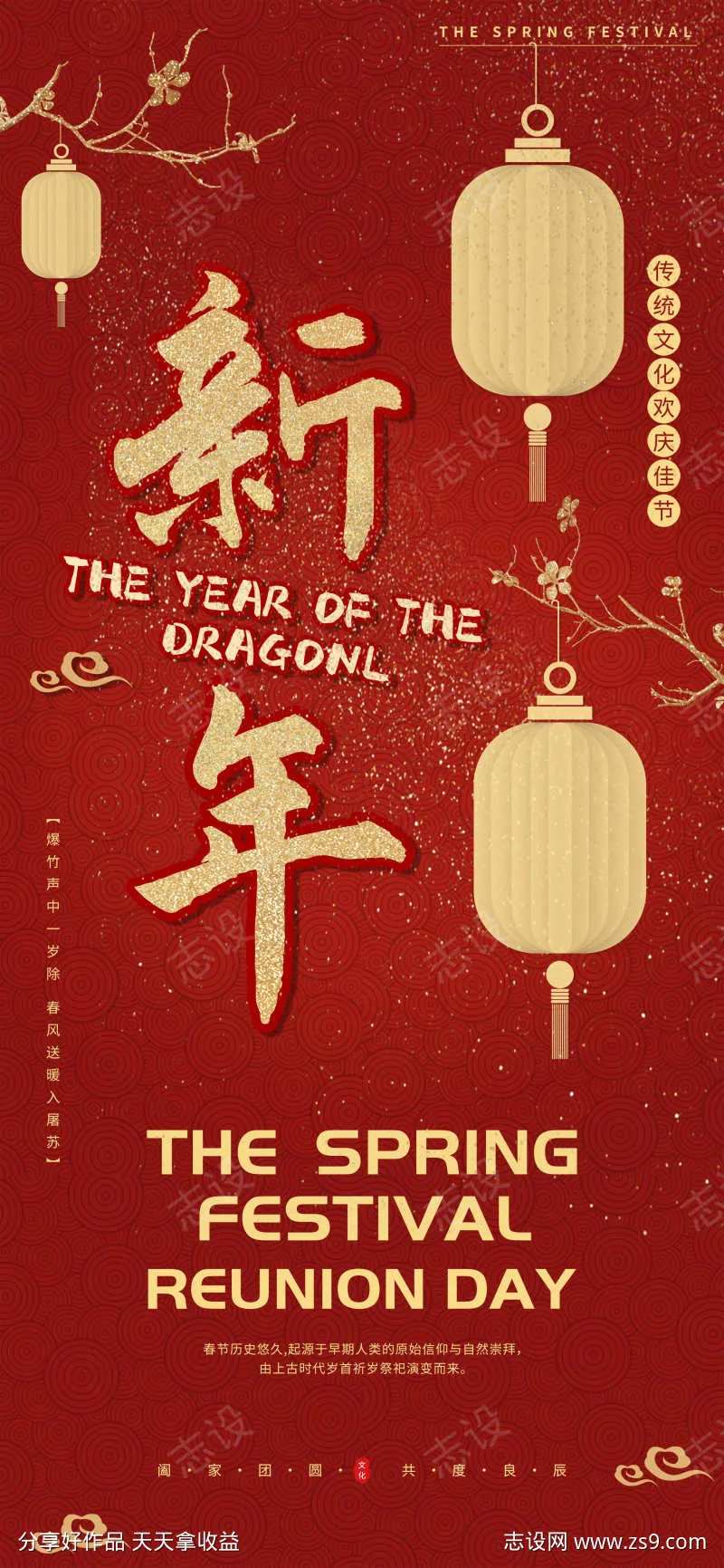 新年团圆日红色灯笼海报-采灵感-cailinggan.com