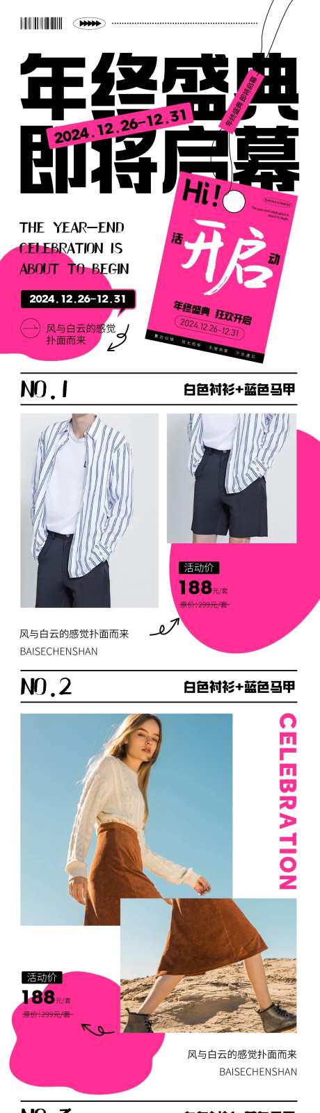 年终盛典即将启幕长图海报-采灵感-https://www.cailinggan.com/