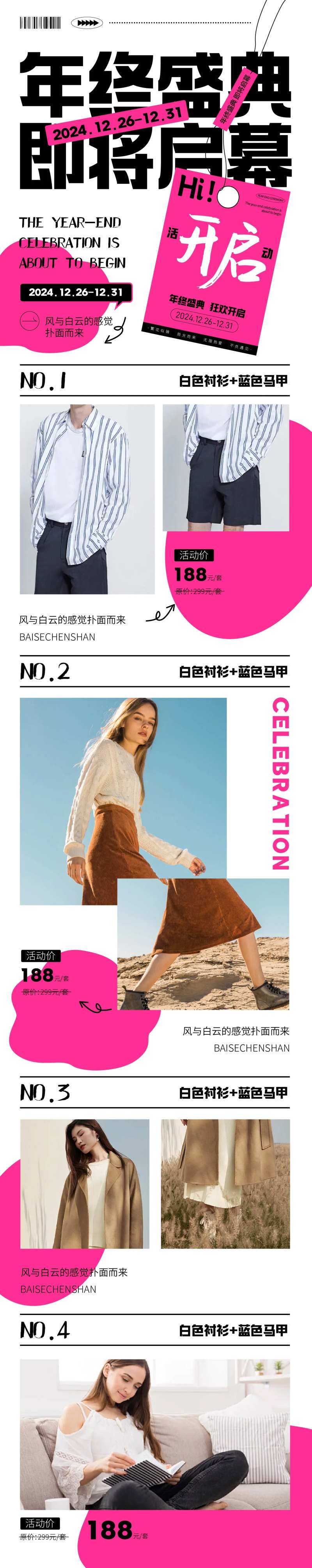 年终盛典即将启幕长图海报-采灵感-cailinggan.com