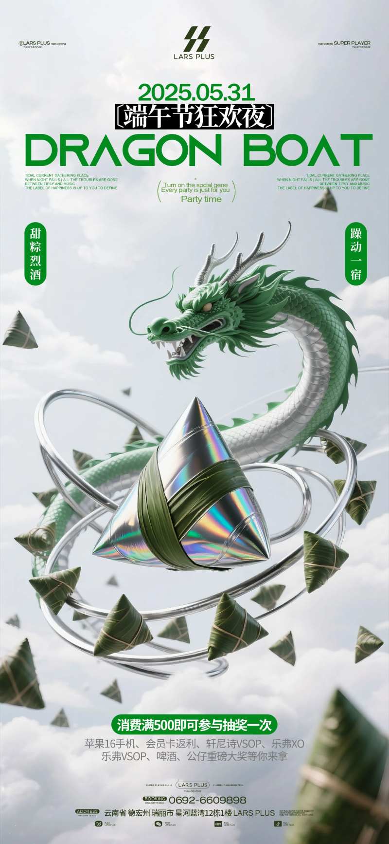 端午节活动派对海报-采灵感-cailinggan.com