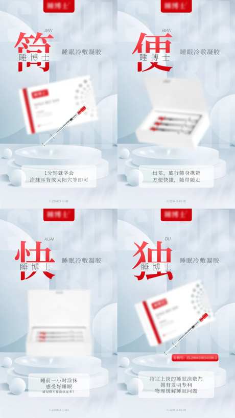 清新助眠产品场景海报-采灵感-https://www.cailinggan.com/