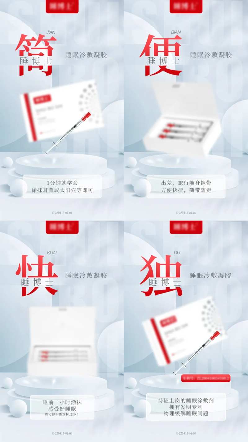 清新助眠产品场景海报-采灵感-cailinggan.com