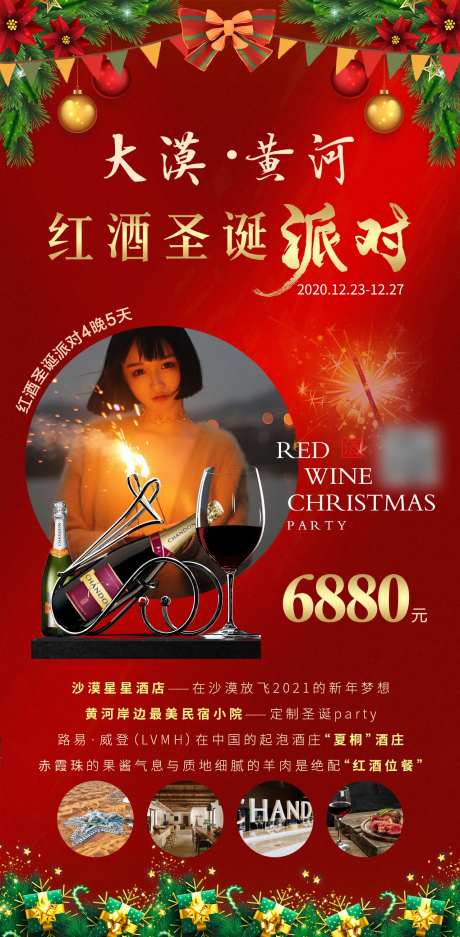红酒圣诞派对-采灵感-cailinggan.com