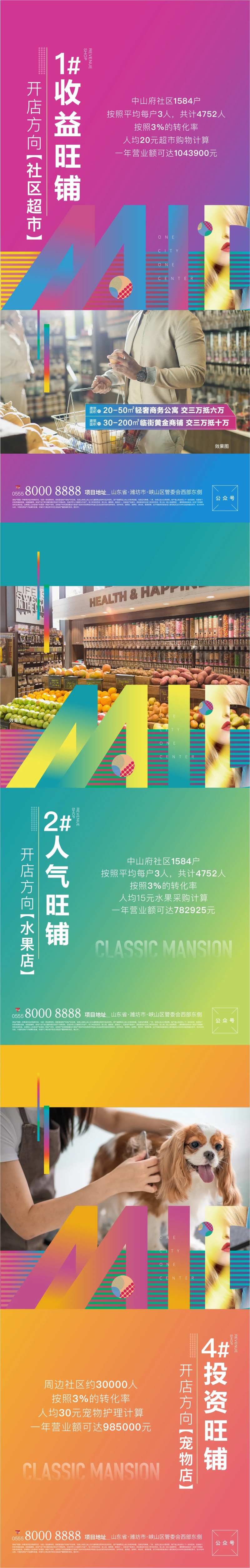 商铺配套数据微信系列稿-采灵感-cailinggan.com