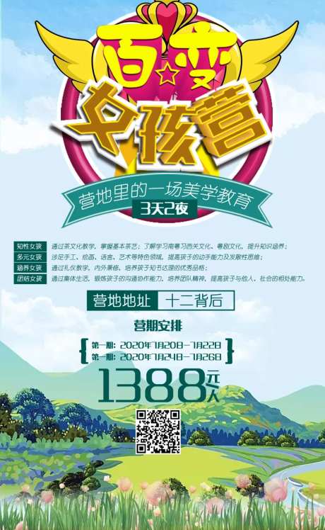 百变女孩营贵州旅游海报-采灵感-https://www.cailinggan.com/