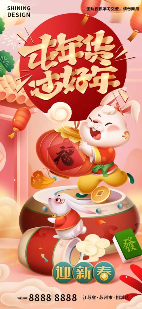 囤年货新年兔子手绘插画祥云海报-采灵感-https://www.cailinggan.com/