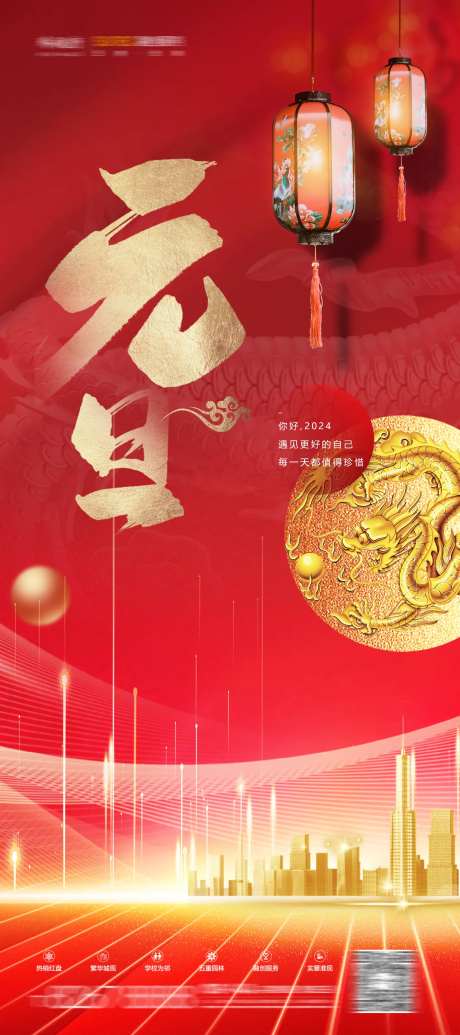 元旦节海报-采灵感-https://www.cailinggan.com/
