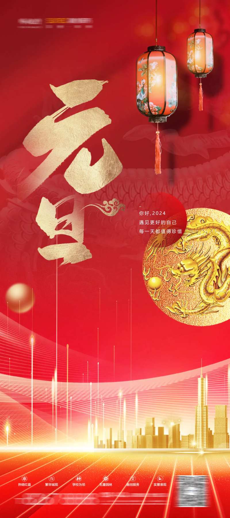 元旦节海报-采灵感-cailinggan.com