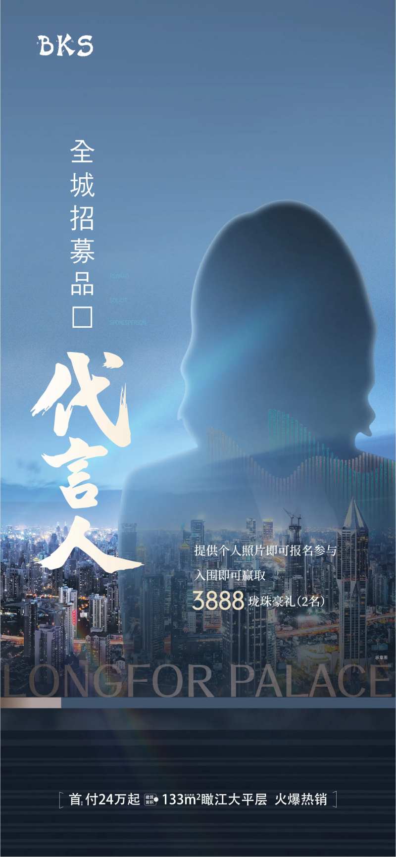 招募代言人海报-采灵感-cailinggan.com