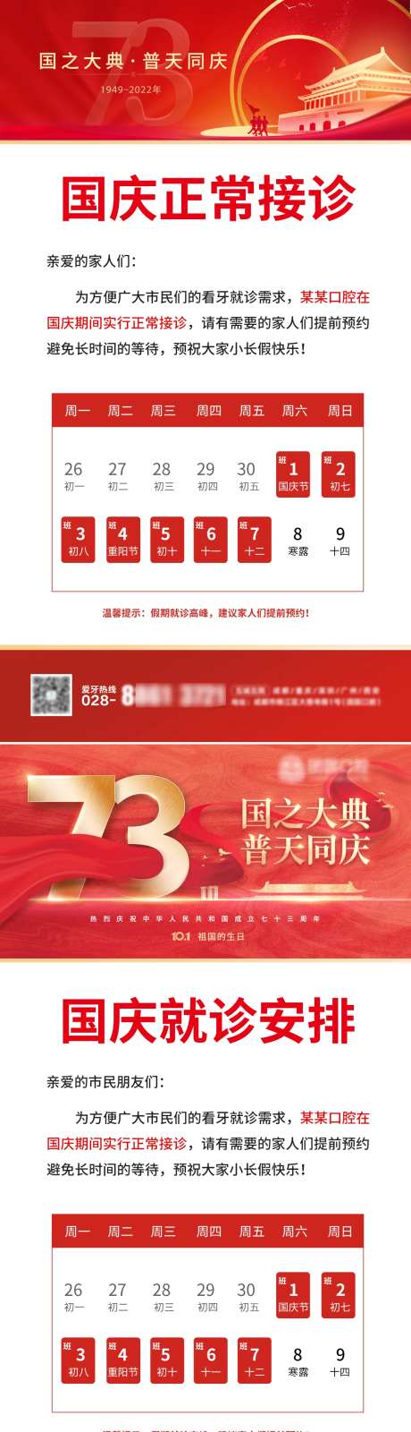 国庆假期安排通知海报-采灵感-https://www.cailinggan.com/