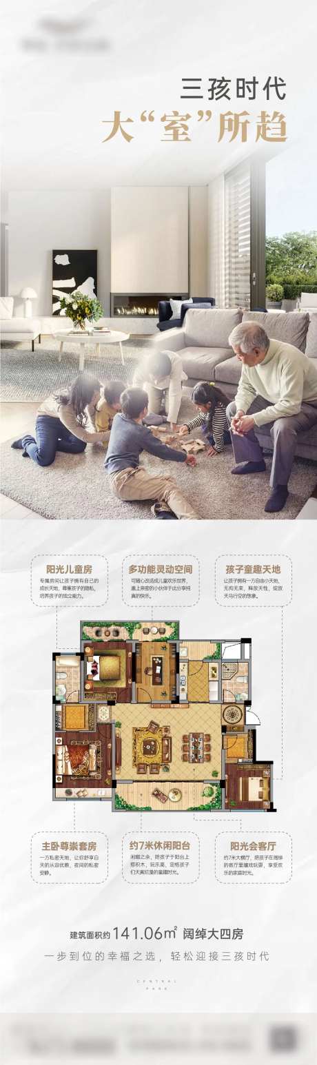 三孩政策热点刷屏海报-采灵感-https://www.cailinggan.com/