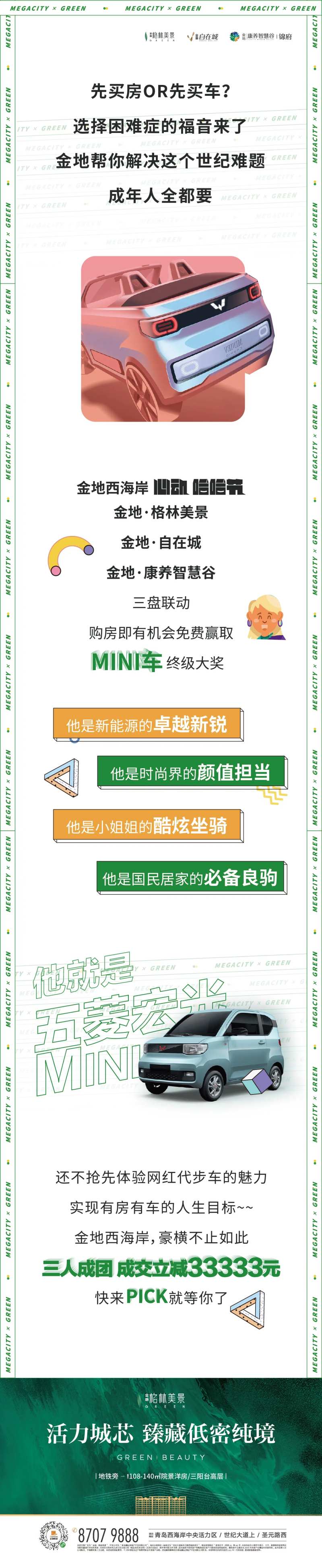 五菱mini车前宣长图宣传单图-采灵感-cailinggan.com