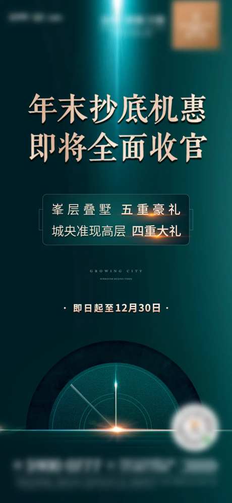 房地产促销特惠单图-采灵感-https://www.cailinggan.com/
