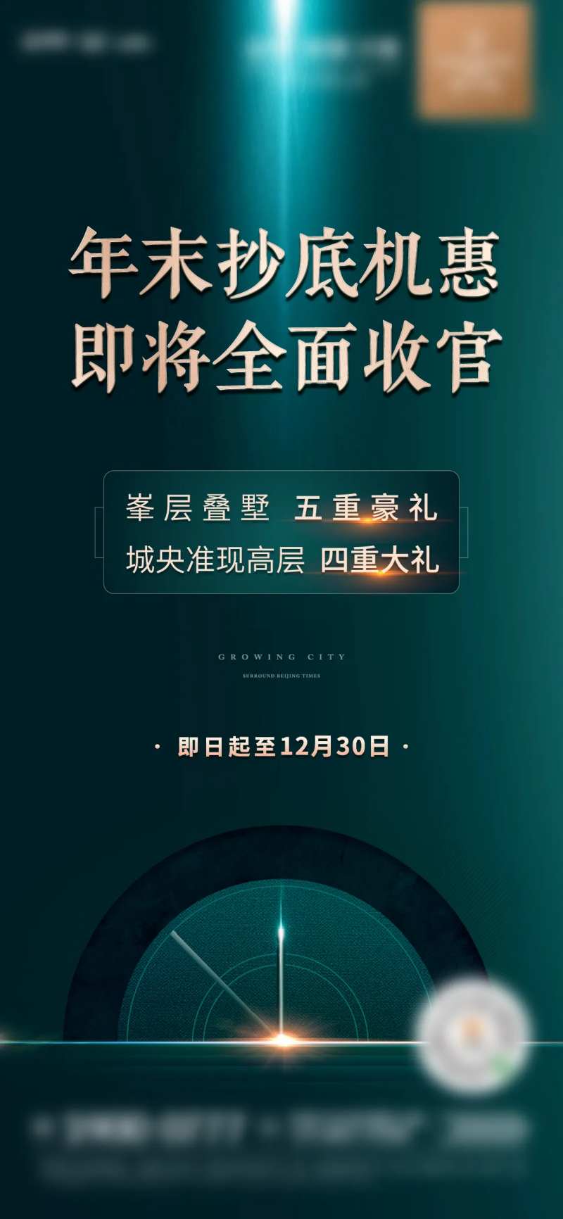 房地产促销特惠单图-采灵感-cailinggan.com