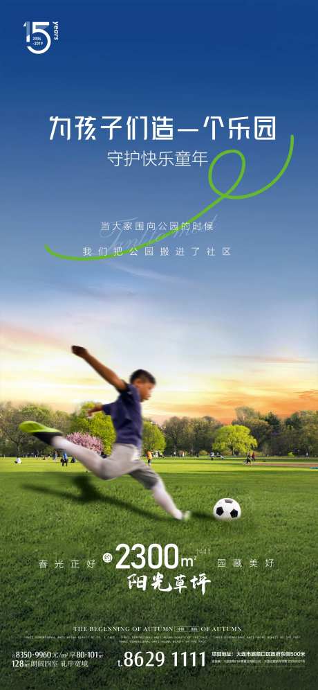 草坪花园儿童地产形象-采灵感-https://www.cailinggan.com/