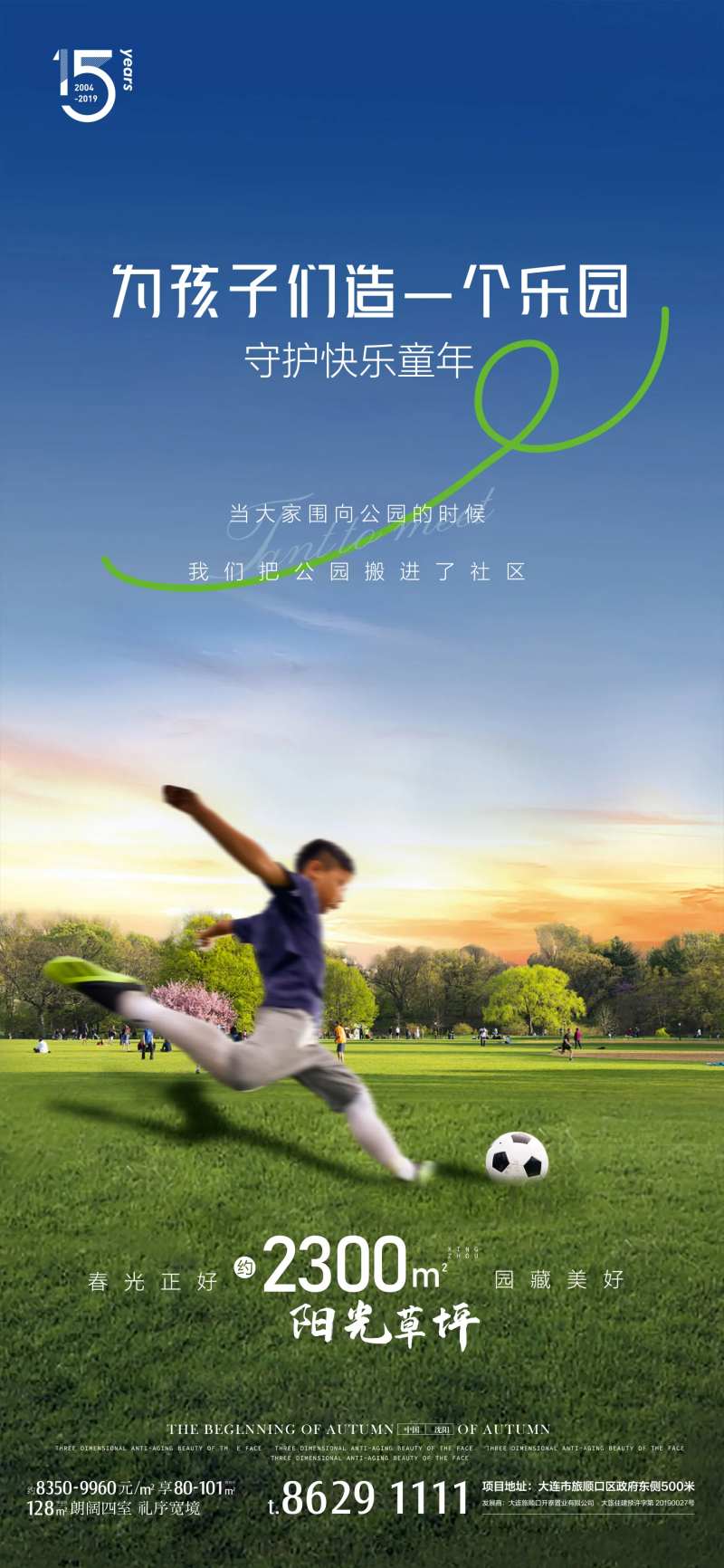 草坪花园儿童地产形象-采灵感-cailinggan.com