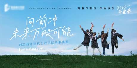 毕业典礼主形象-采灵感-https://www.cailinggan.com/