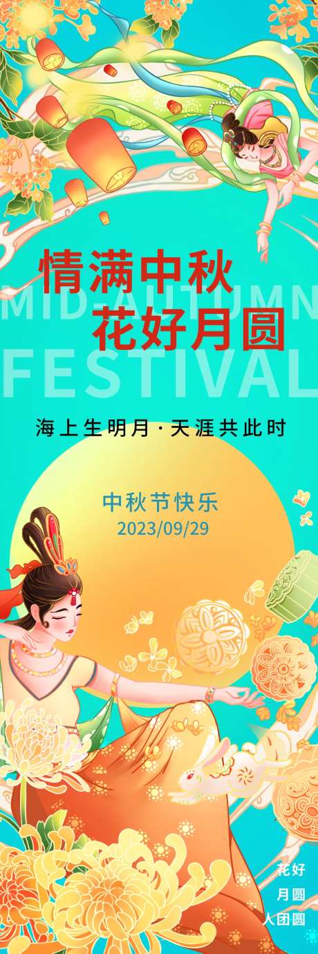 情满中秋海报-采灵感-https://www.cailinggan.com/