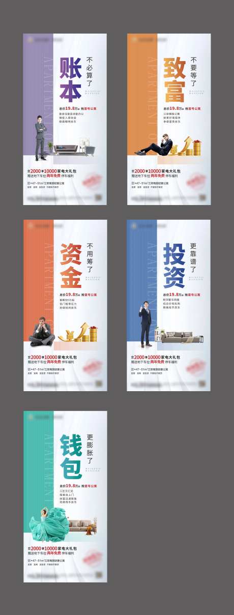 地产商业公寓创意系列海报-采灵感-https://www.cailinggan.com/