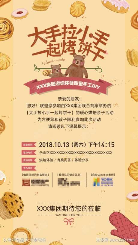 大手拉小手亲子烘焙活动邀请函海报-采灵感-https://www.cailinggan.com/