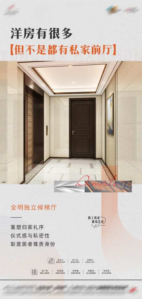 单梯入户地产价值点海报-采灵感-https://www.cailinggan.com/