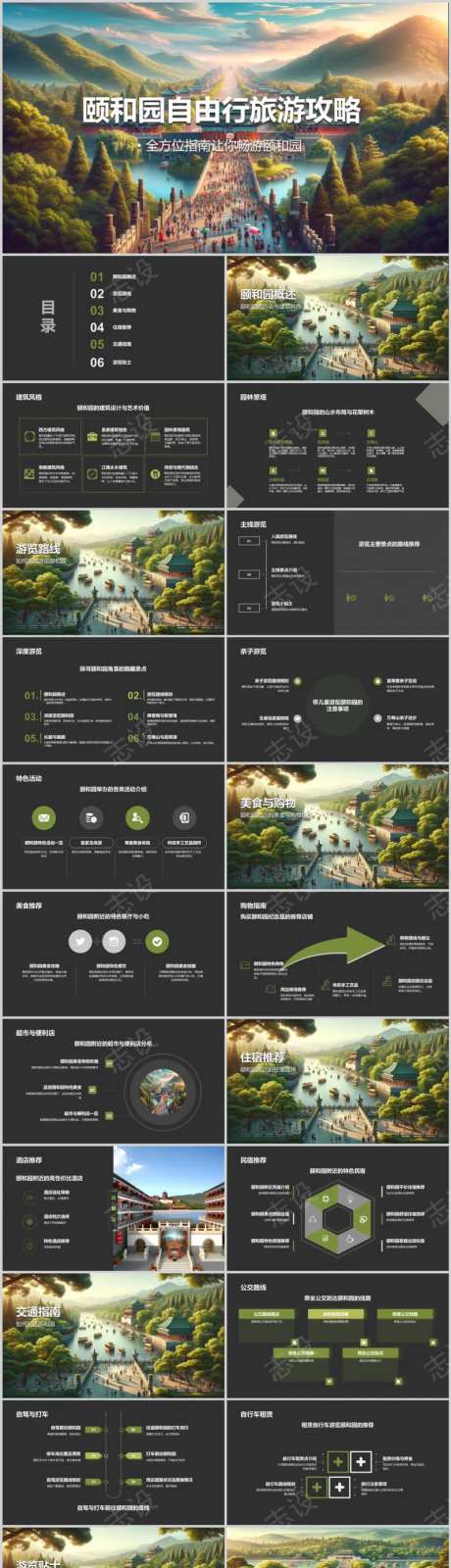 颐和园自由行旅游攻略PPT-采灵感-https://www.cailinggan.com/