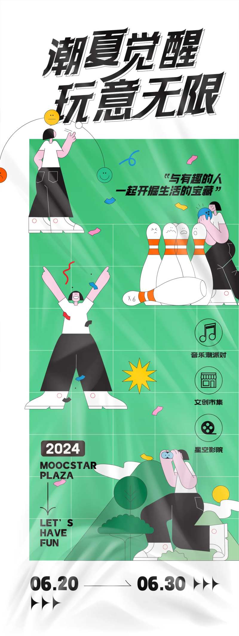 潮夏觉醒玩意无限长图-采灵感-cailinggan.com