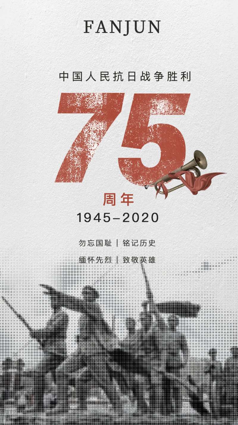 抗日战争胜利75周年海报-采灵感-cailinggan.com