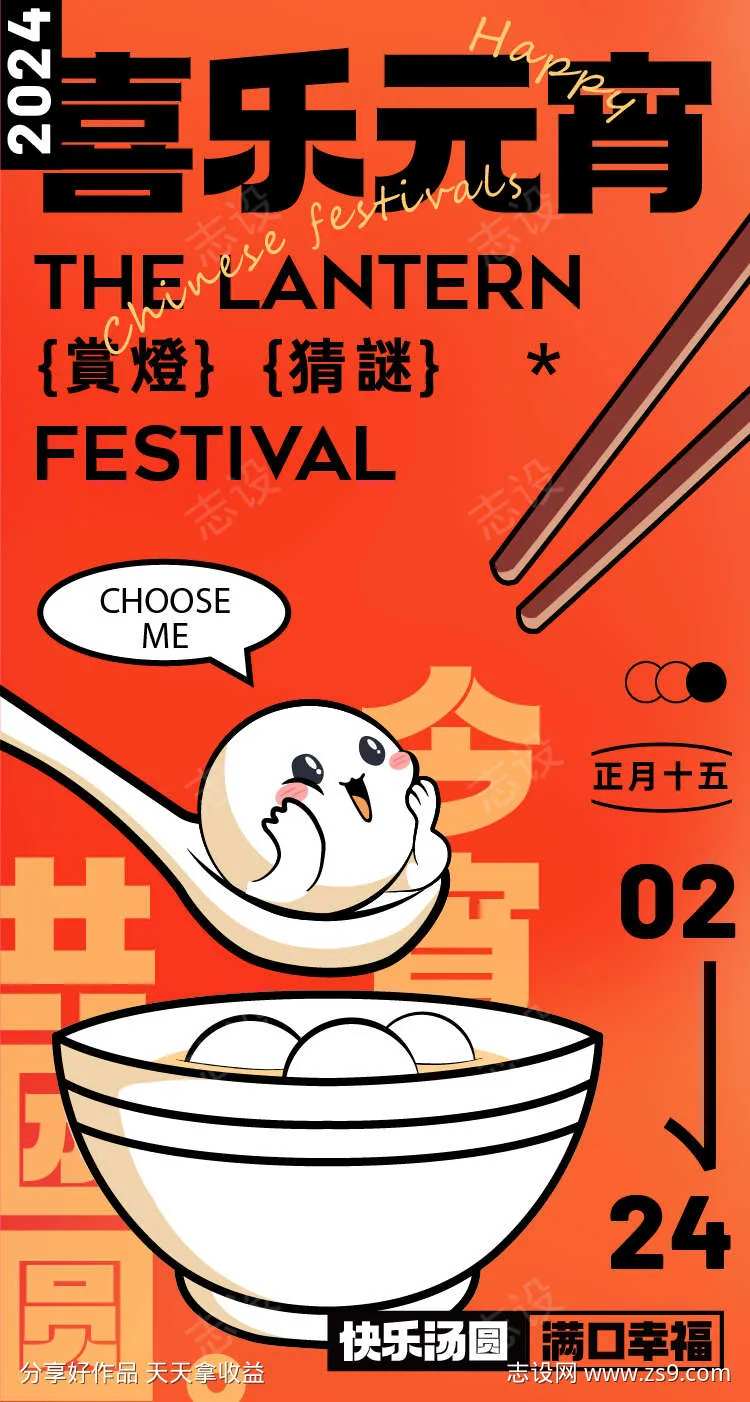 喜乐元宵时尚国潮卡通海报-采灵感-cailinggan.com