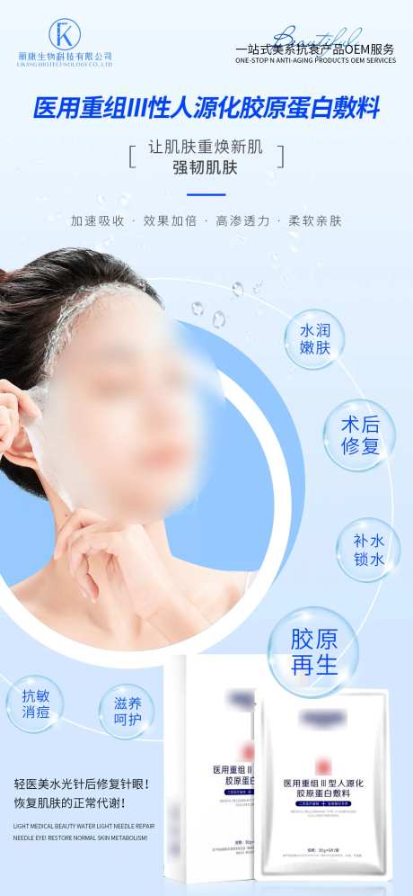 医美蛋白敷料功效宣传海报-采灵感-https://www.cailinggan.com/