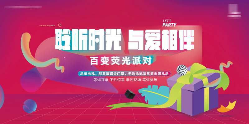 荧光派对主形象-采灵感-cailinggan.com