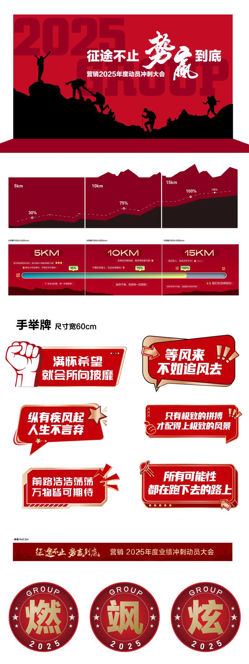 营销团队誓师大会年会活动物料-采灵感-cailinggan.com